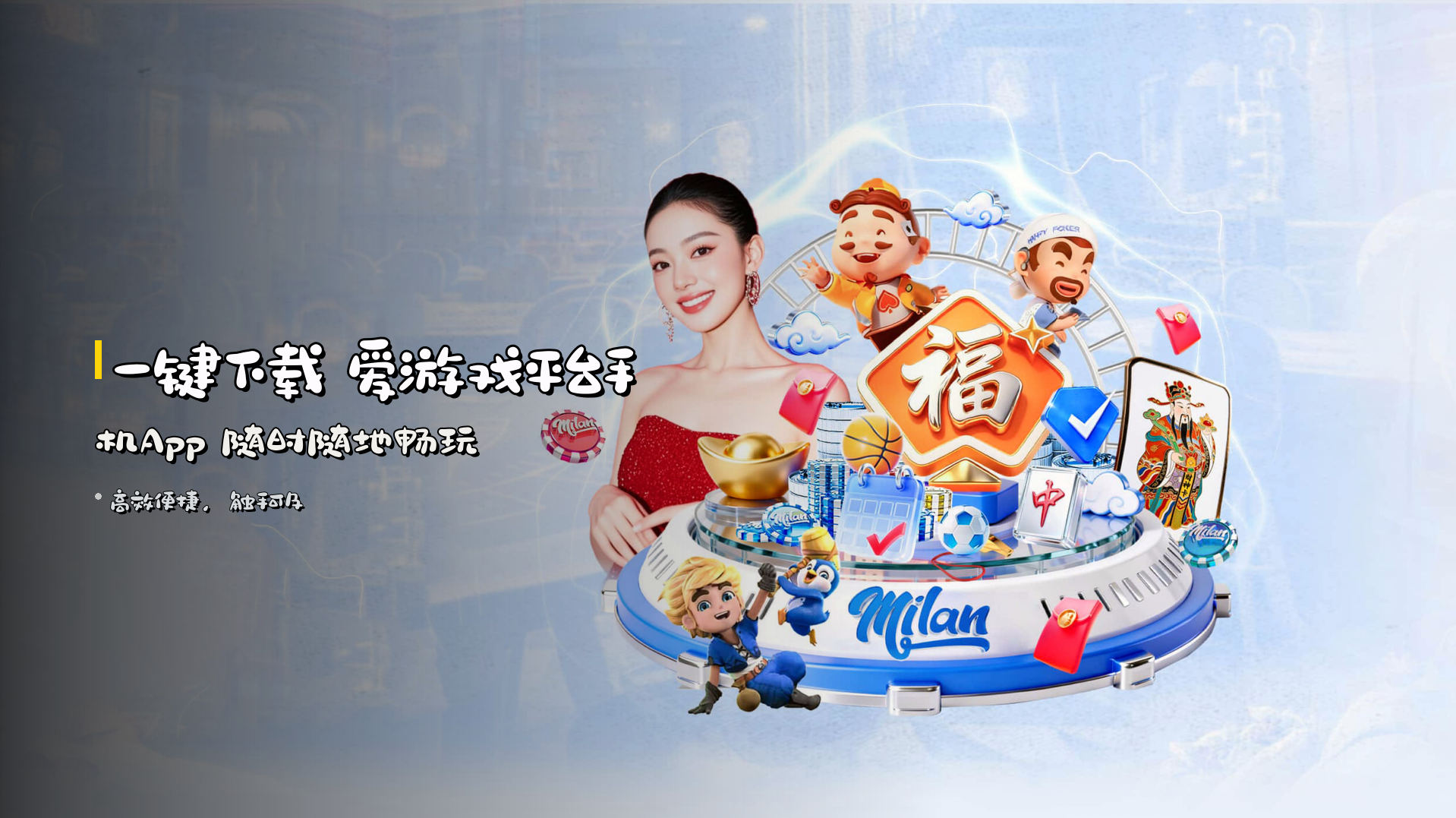 一键下载 <strong>爱游戏平台手机App</strong> 随时随地畅玩