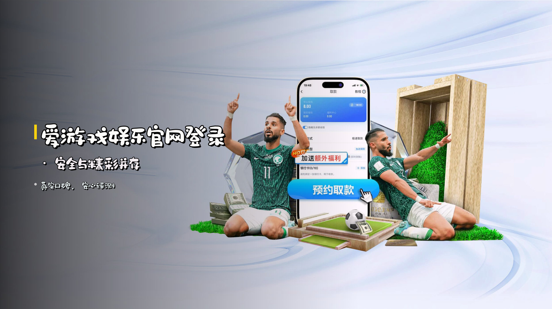 <strong>爱游戏娱乐官网登录</strong> · 安全与精彩并存